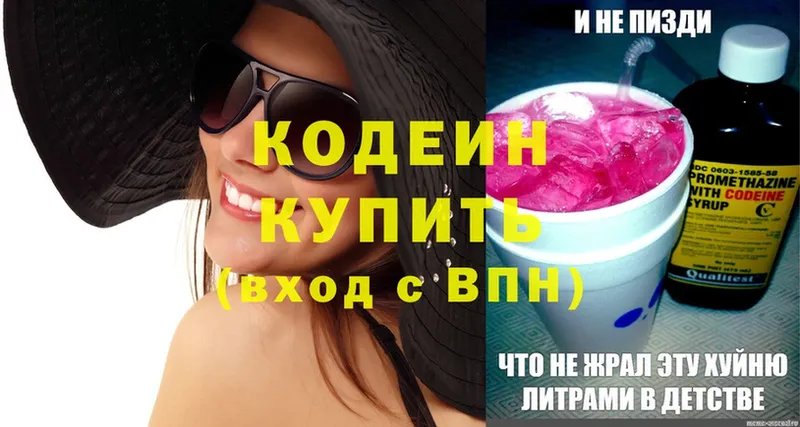 Кодеиновый сироп Lean Purple Drank  Борисоглебск 